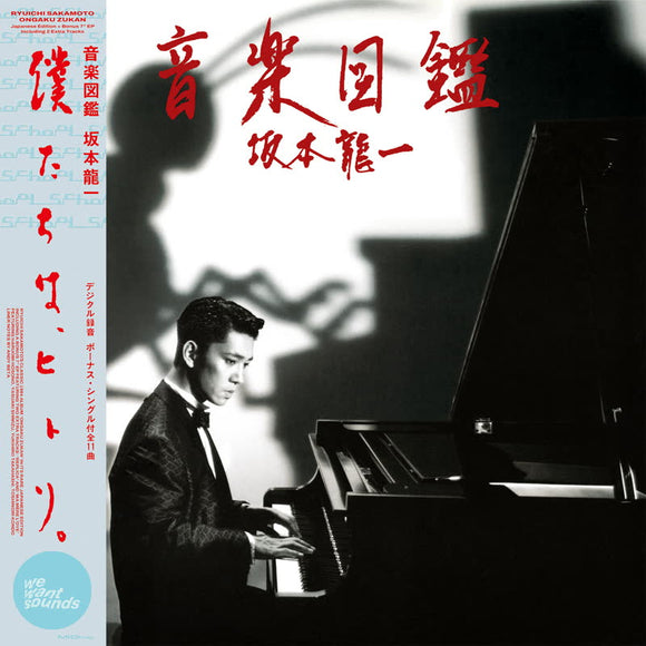 Ryuichi Sakamoto - Ongaku Zukan [LP + Bonus 12