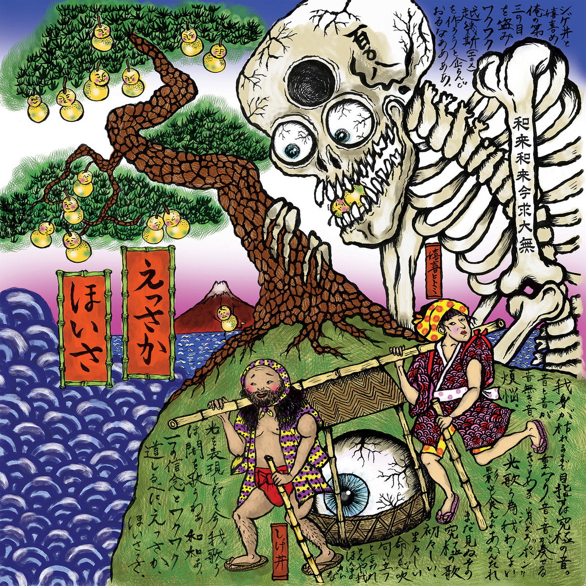 WaqWaq Kingdom - Essaka Hoisa