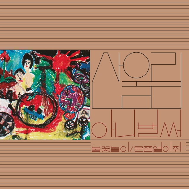 SANULLIM - VOL.1 ALREADY NOW