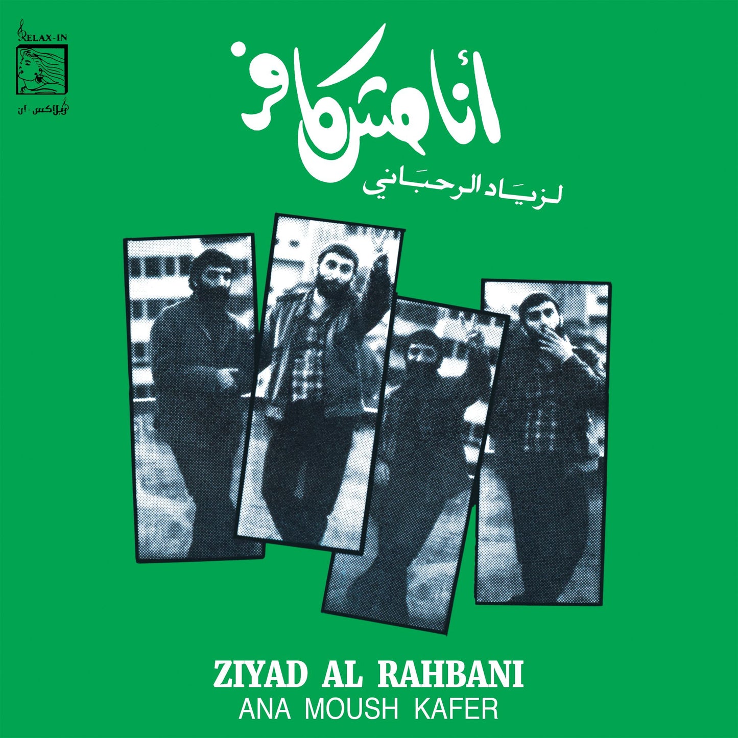 Ziad Rahbani - Ana Moush Kafer (1985)