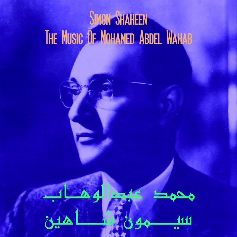 Simon Shaheen - The Music Of Mohamed Abdel Wahab