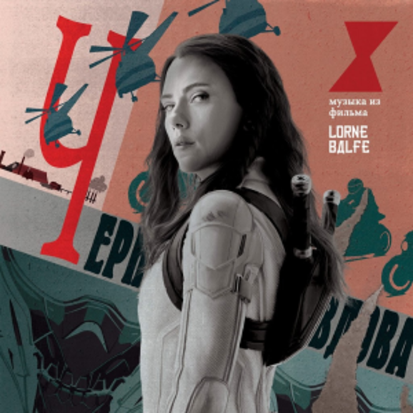 Original Motion Picture Soundtrack Composed by Lorne Balfe - Marvel’s Black Widow