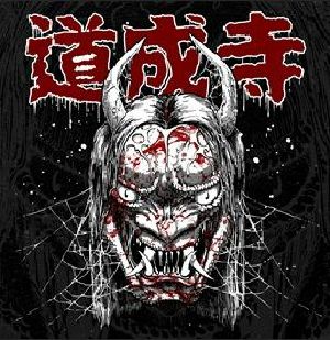 ARTILECT/PRESHA/HOMEMADE WEAPONS/ROHO/TORANA - Hannya Red (Snake)