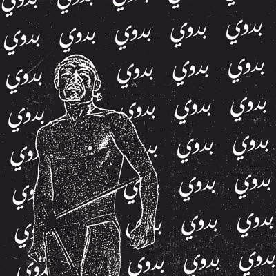 ¥ØU$UK€ ¥UK1MAT$U - Bedouin Voyager