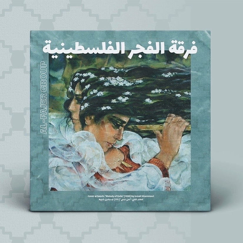 Al Fajer Group - Al Fajer (The Dawn) فرقة الفجر الفلسطينية