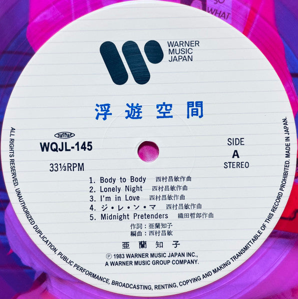 TOMOKO ARAN - Fuyukukan (Pink Vinyl)