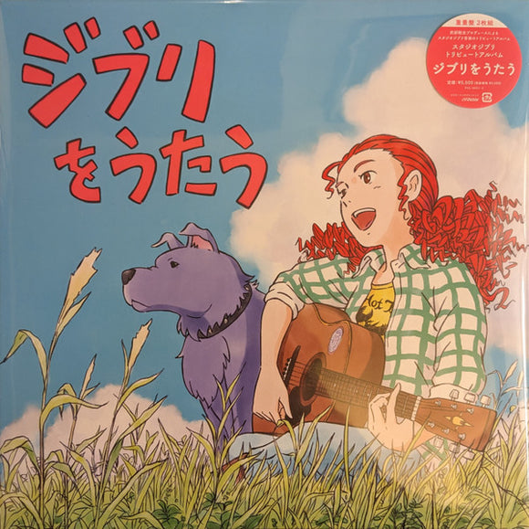 Various Artists - Studio Ghibli Tribute Album - Ghibli wo Utau [2LP]