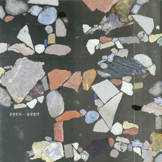 Mid-Air Thief - Gongjoong Doduk [CD]