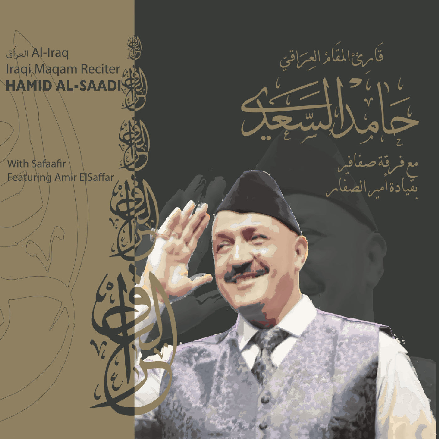 Hamid Al-Saadi - Maqam Al-Iraq [2CD]