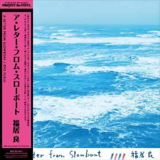 RYO FUKUI - A Letter from Slowboat (180g Heavyweight Pure Vinyl Disc)