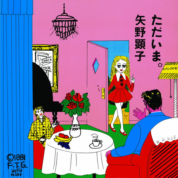 Akiko Yano - Tadaima [CD]