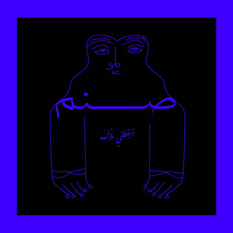 SANAM - Aykathani Malakon صنم - أيقظني ملاكٌ [Coloured Vinyl]