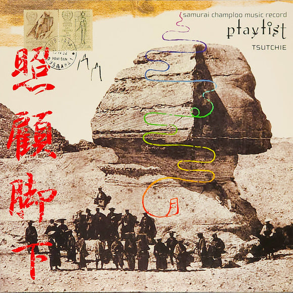 TSUTCHIE - Samurai Champloo Music Record 'Playlist' [2LP]