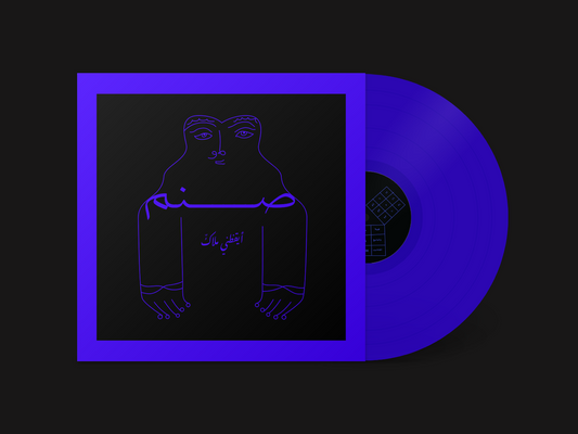 SANAM - Aykathani Malakon صنم - أيقظني ملاكٌ [Coloured Vinyl]