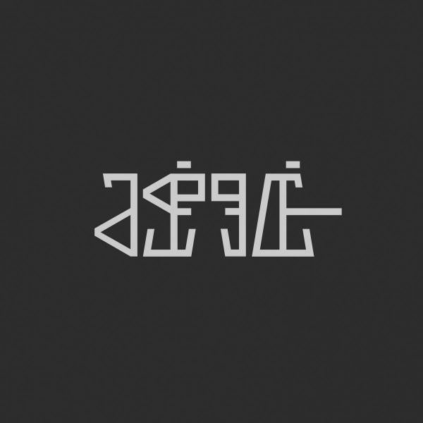 Joachim Spieth - Lurk [printed sleeve] [10" Vinyl]