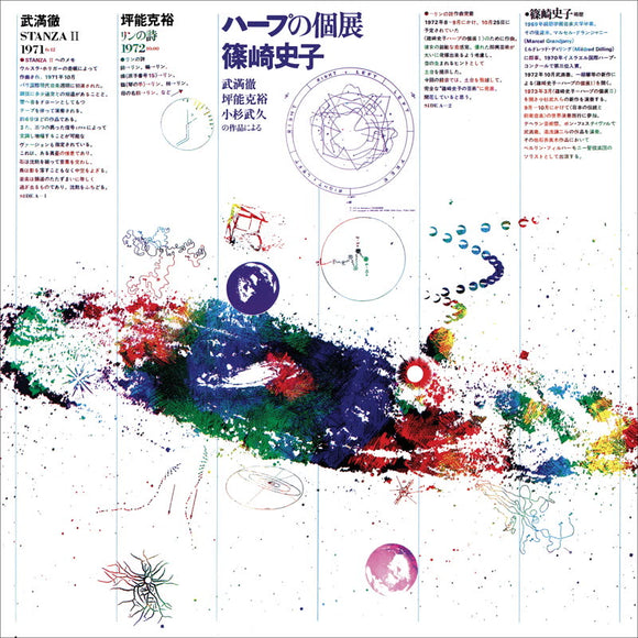 Ayako Shinozaki - Music Now for Harp [CD]