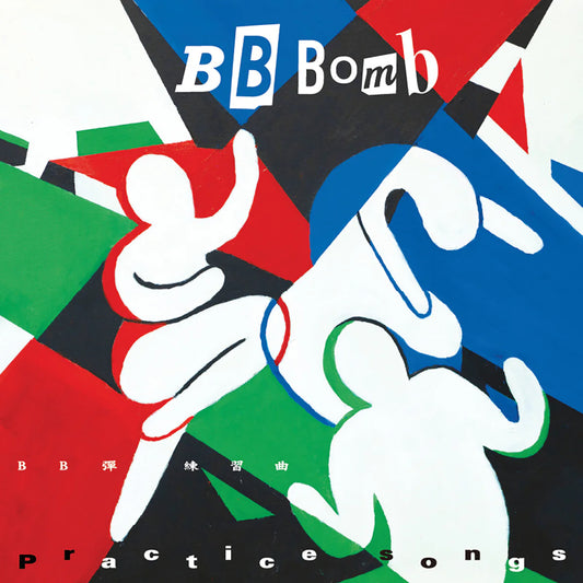 BB Bomb - Practice Songs [Splatter effect colour vinyl]