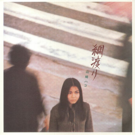 HAKO YAMASAKI - TSUNAWATARI (Vinyl)