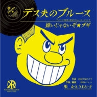 REIKO KATO - Desuo No Blues (RSD 2025) [7" Vinyl]