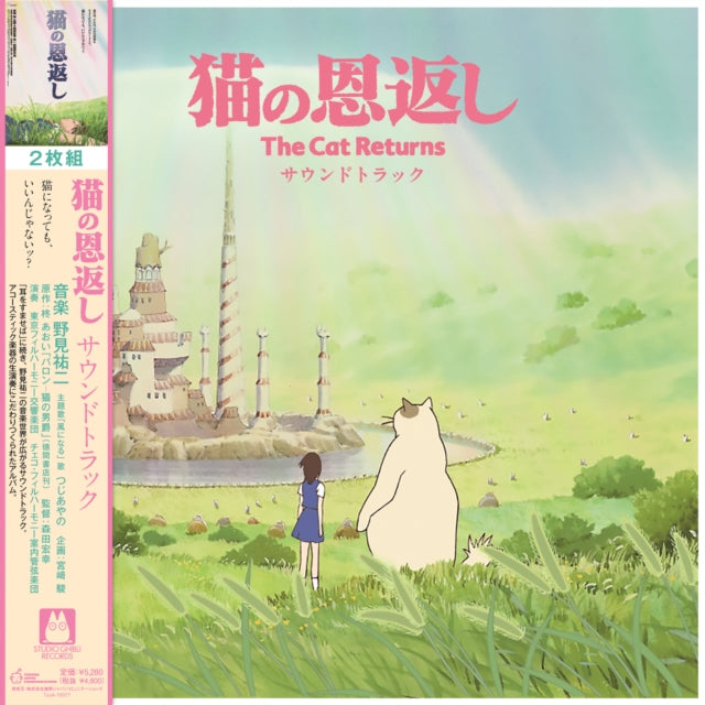 Yuji Nomi - The Cat Returns - Original Soundtrack [2LP]
