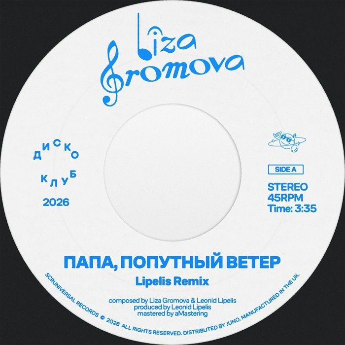Liza GROMOVA / LIPELIS - Papa Poputniy Veter (Lipelis remix) [7" Vinyl]
