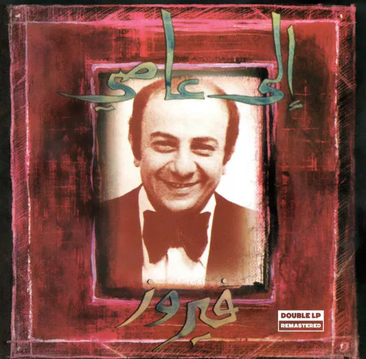 Fairuz - Ila Aassi [2LP]