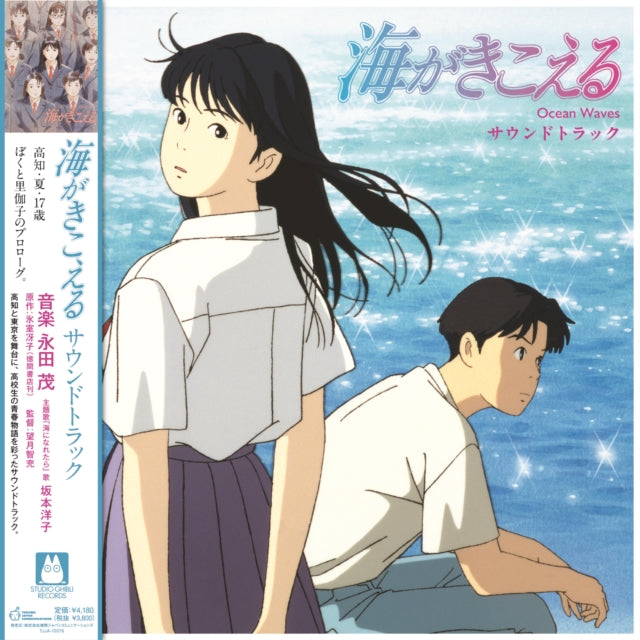 Shigeru Nagata - Ocean Waves - Original Soundtrack