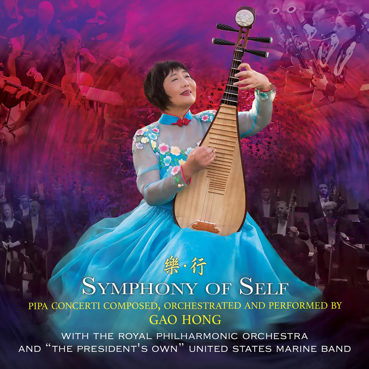 Gao Hong with the Royal Philharmonic Orchestra and "The President's Own" United States Marine Band - Symphony of Self [CD]