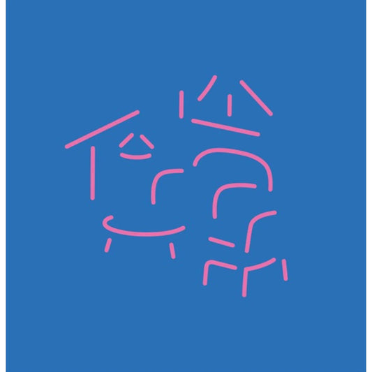 Xan Tyler & Dusty Stray - Home [Pink Vinyl]