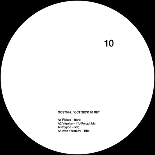 Various Artists - GOST ZVUK 10 YEARS COMPILATION [boxset]