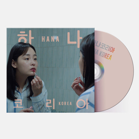 Jonas Bjerre - Hana Korea: Original Motion Picture Soundtrack [CD]