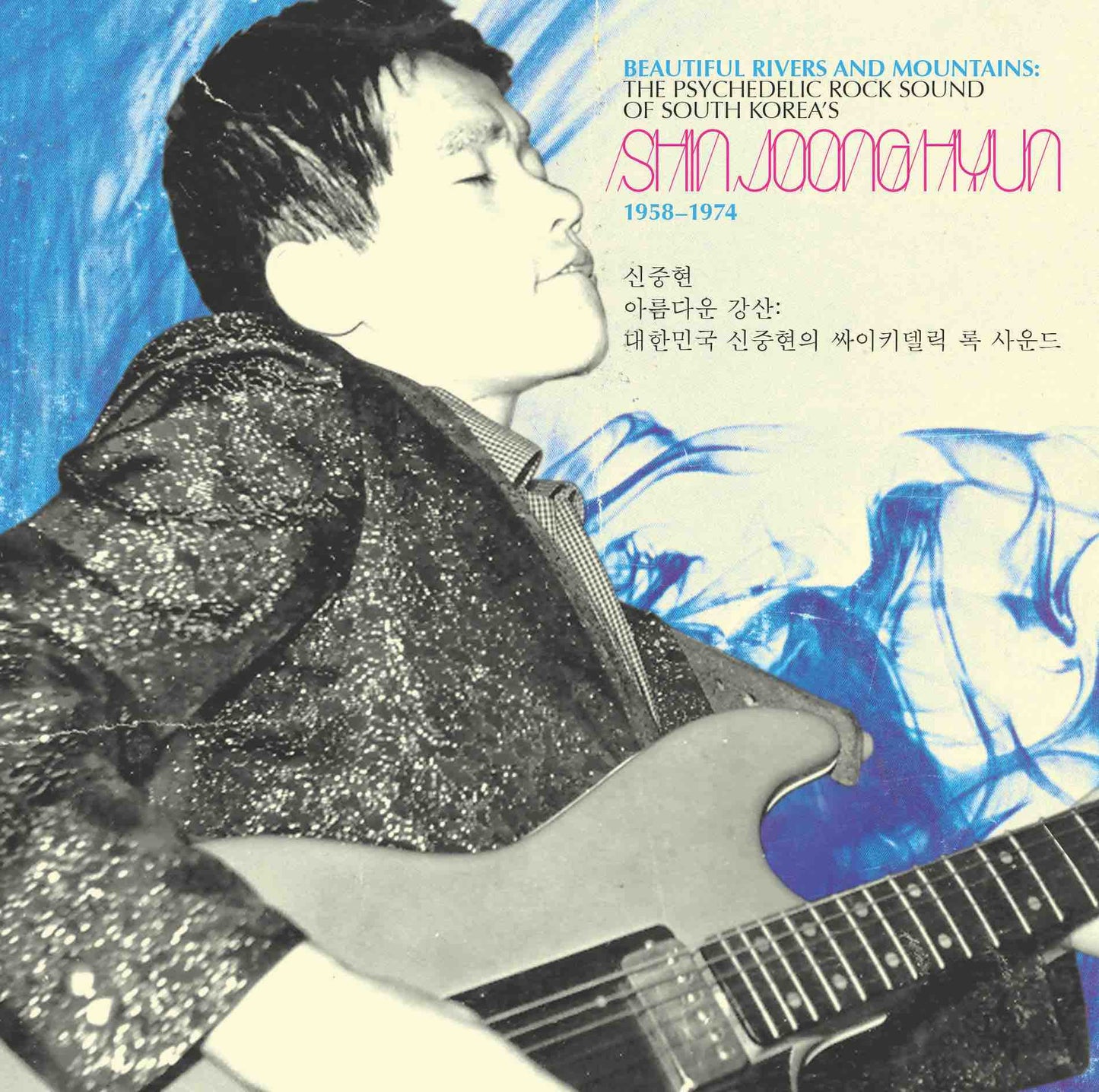 Shin Joong Hyun - Beautiful Rivers And Mountains: The Psychedelic Rock Sound Of South Korea's Shin Joong Hyun 1958-74 [BLUE/BLACK SPLATTER GATEFOLD 2LP]