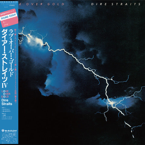 Dire Straits - Love Over Gold [SHM-CD]
