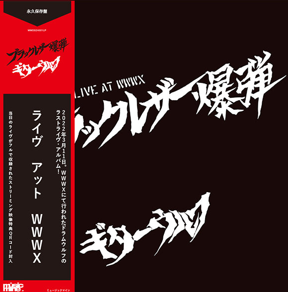 Guitarwolf - Black Leather Bomb LIVE AT WWWX