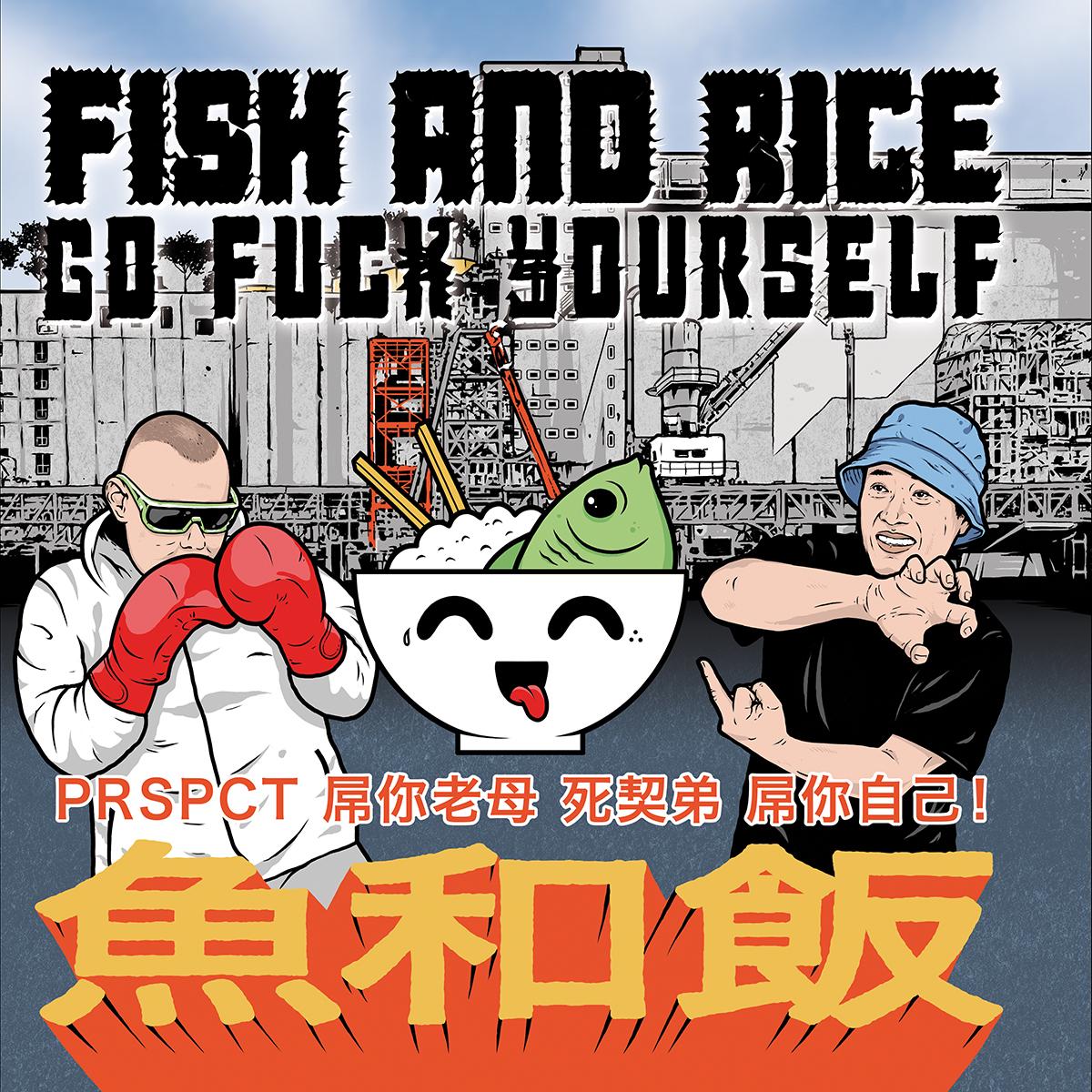 Fish & Rice - Go Fuck Yourself [printed sleeve / incl. dl code]