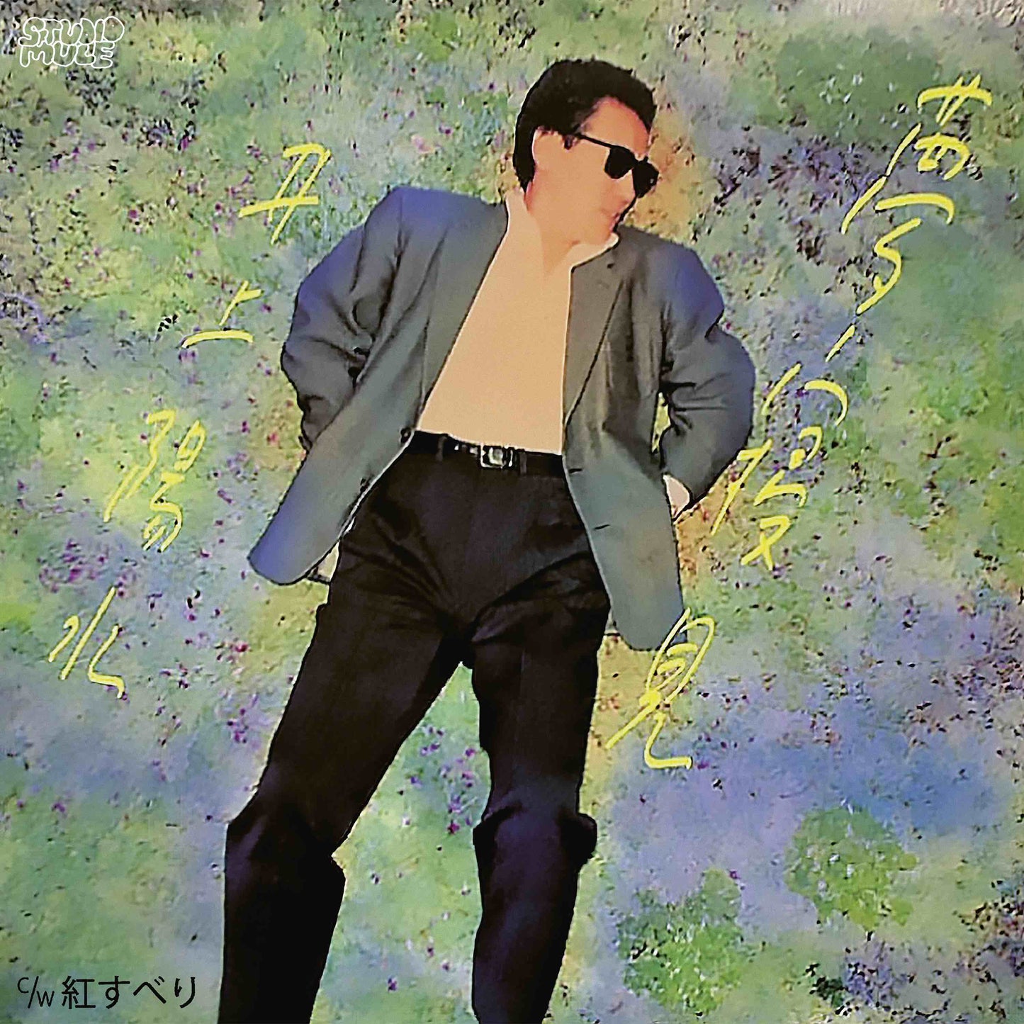 Yosui Inoue - Yumemigokochi [7" Vinyl]