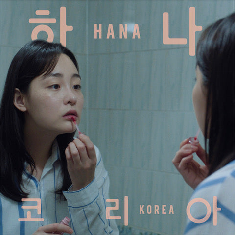 Jonas Bjerre - Hana Korea: Original Motion Picture Soundtrack [Coke Bottle Green Vinyl in Single Jacket with Printed Inner Sleeve]