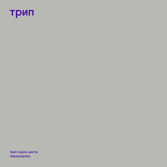 aadja - pyrocbs EP [printed sleeve]