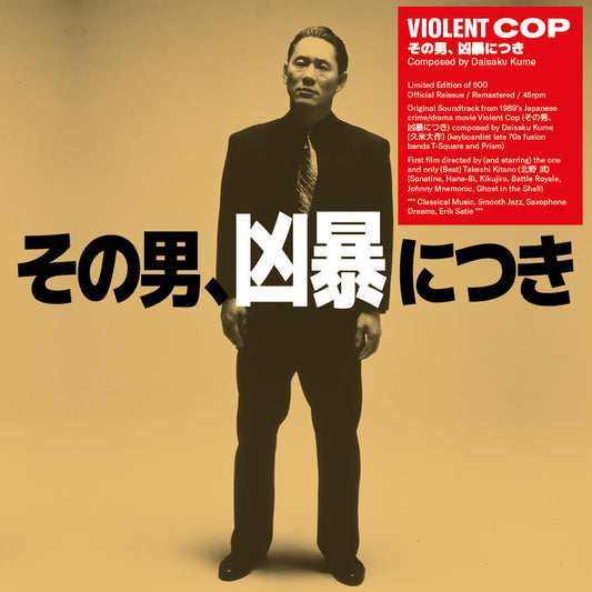 Daisaku Kume - Violent Cop (Original Soundtrack)
