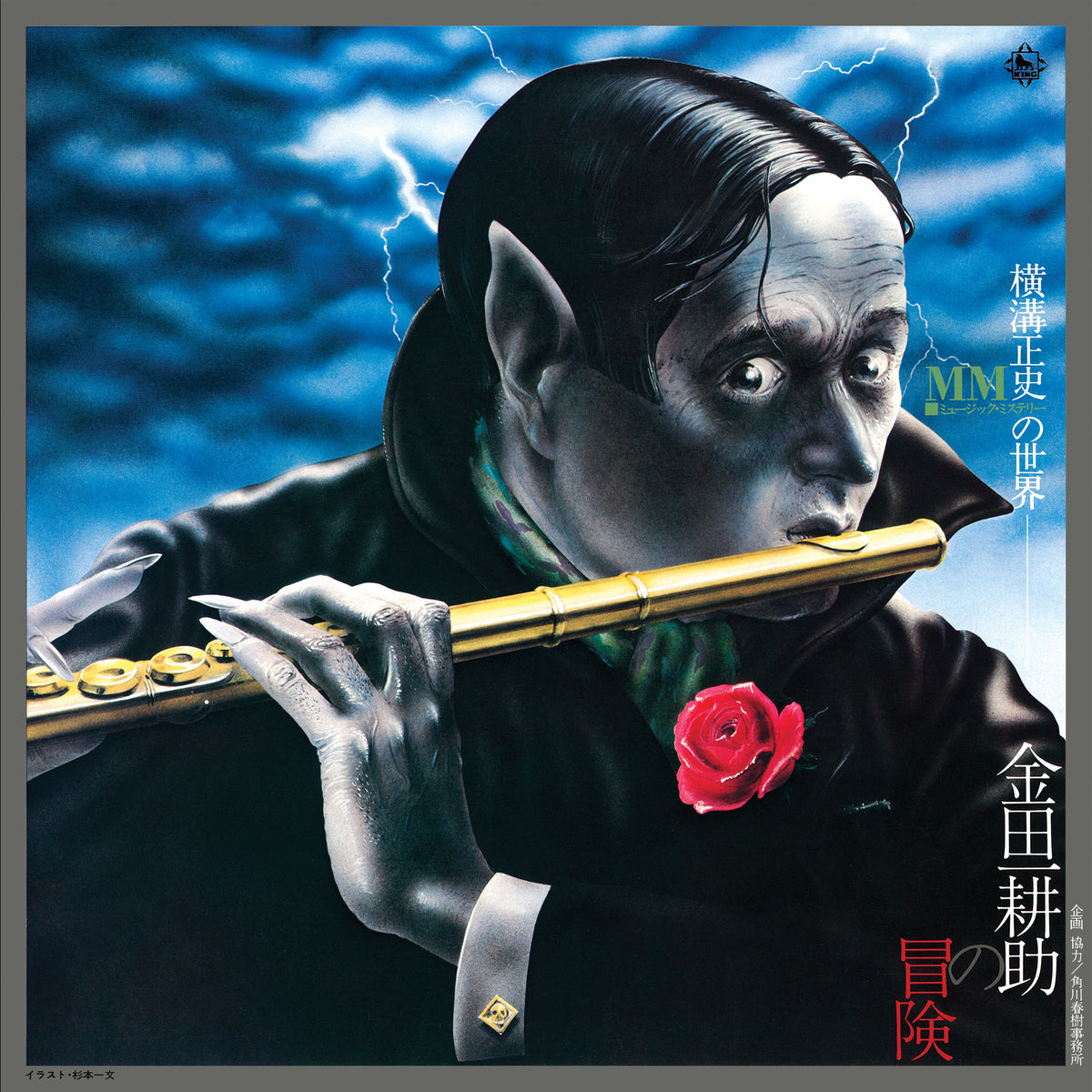 THE MYSTERY KINDAICHI BAND - THE ADVENTURES OF KINDAICHI KOSUKE