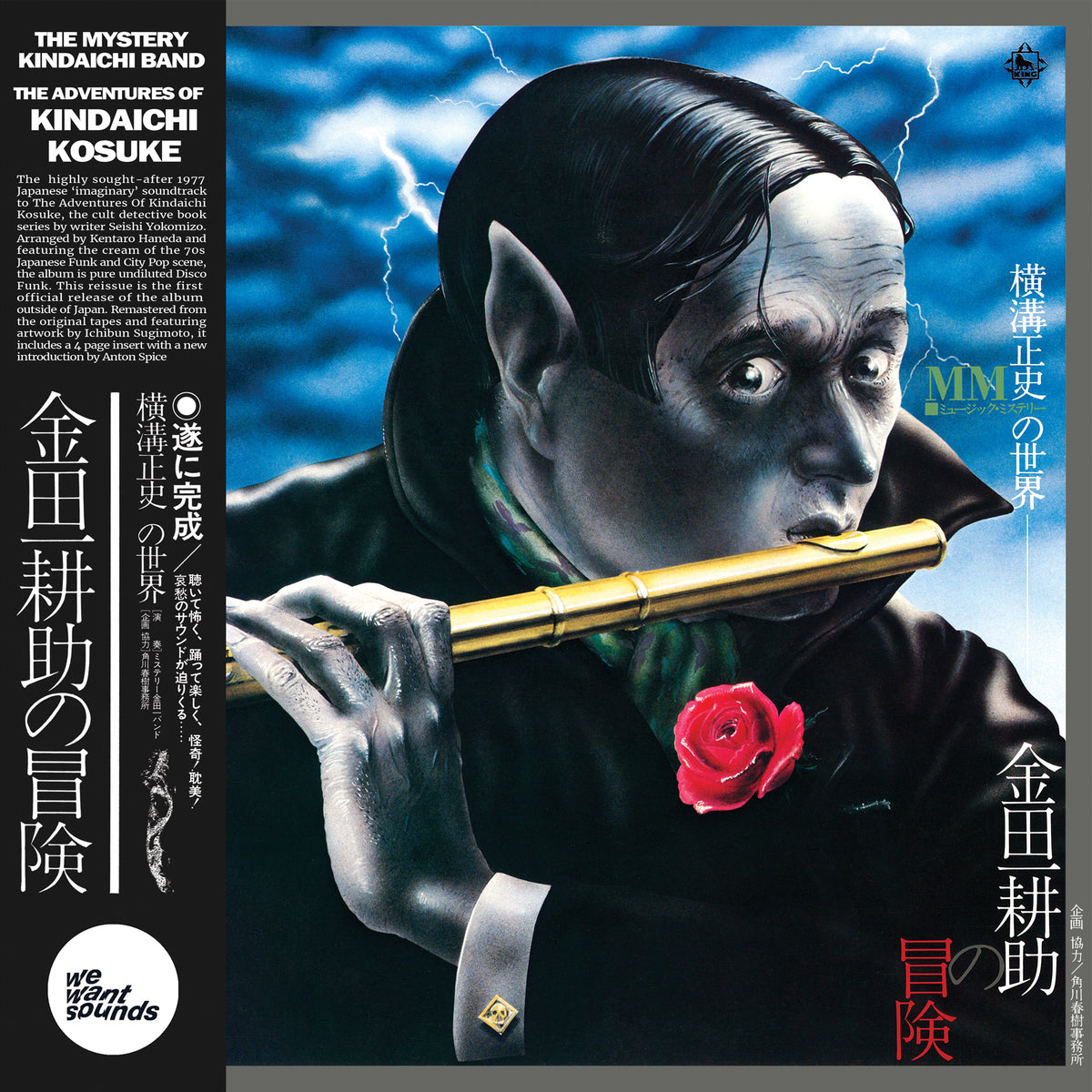 THE MYSTERY KINDAICHI BAND - THE ADVENTURES OF KINDAICHI KOSUKE