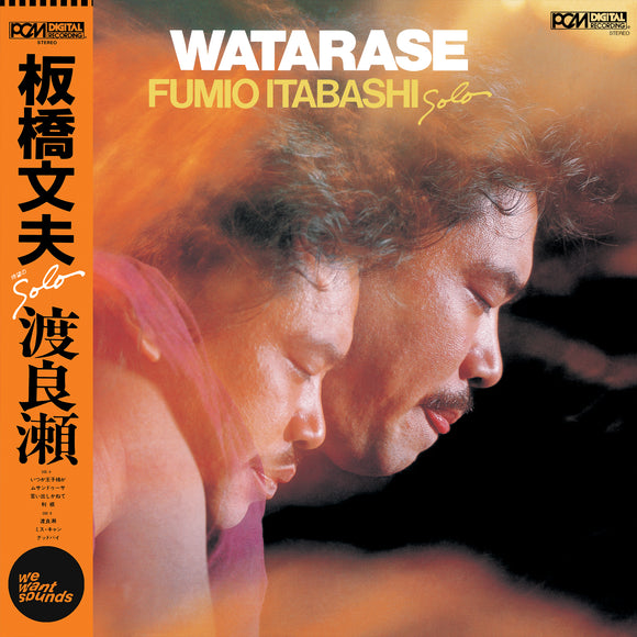 Fumio Itabashi - WATARASE (1982)
