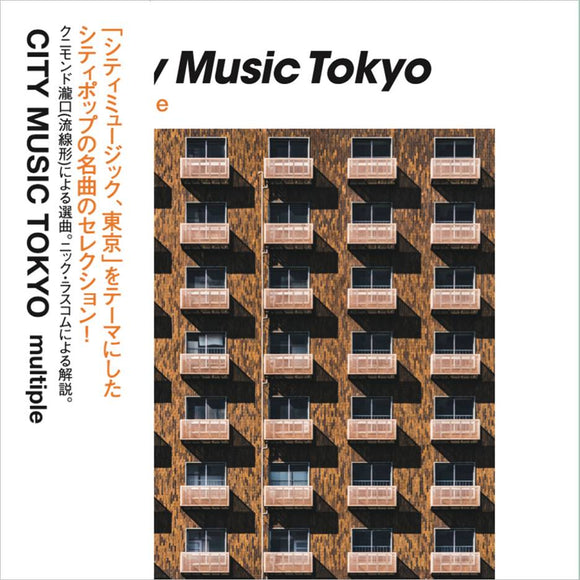 VARIOUS ARTISTS - CITY MUSIC TOKYO [2CD]