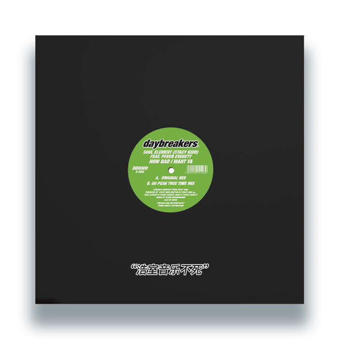 Soul Element (Stacy Kidd) Feat. Peven Everett - How Bad I Want Ya