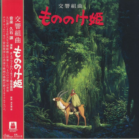 JOE HISAISHI - Symphonic Suite Princess Mononoke