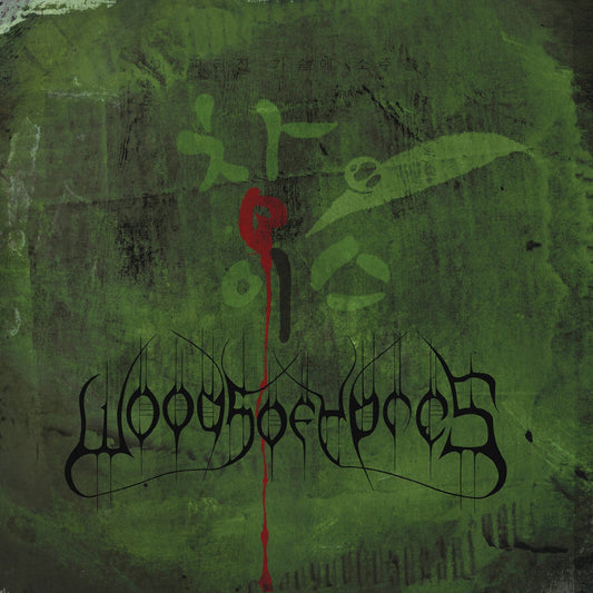 Woods of Ypres - Woods 4: The Green Album [CD]