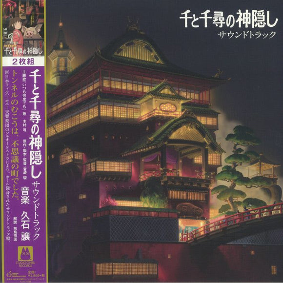 Joe Hisaishi - Spirited Away [Soundtracks]