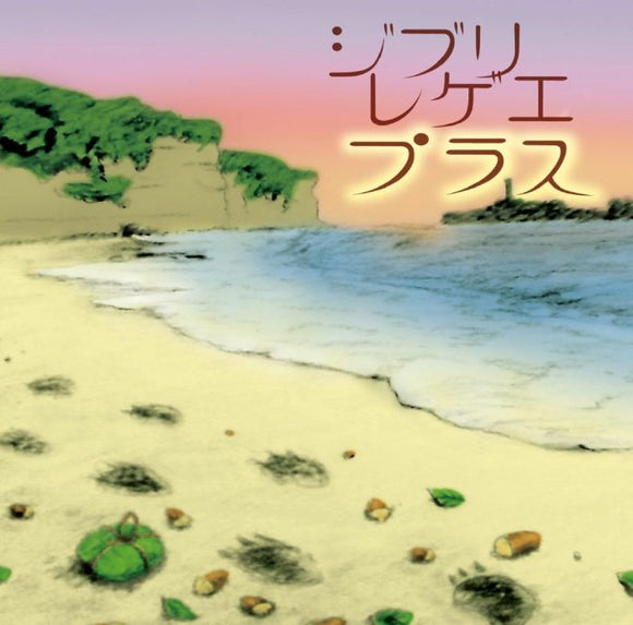 GBL SOUND SYSTEM - Ghibli Reggae Plus [LP]