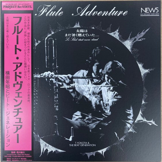 TOSHIAKI YOKOTA AND BEAT GENERATION - Flute Adventure The Sun Was Still Hot And Burning ... (RSD 2022)
