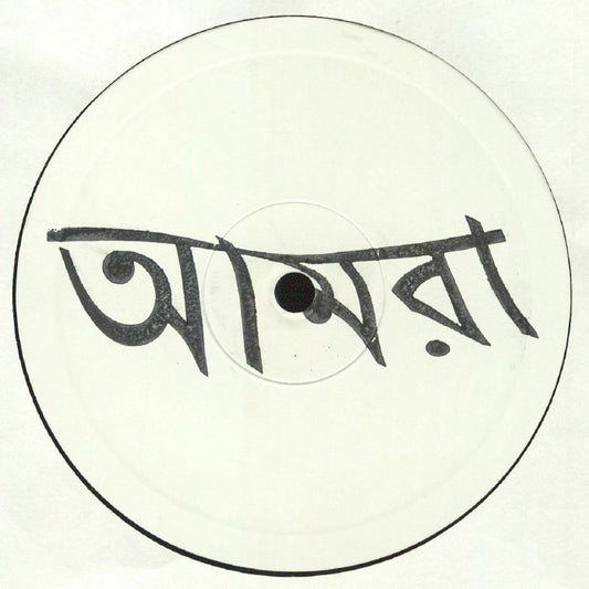 AMRA - Heema / Shiva Dance